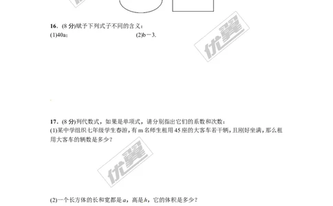 第三章整式及其加减周周测1（3.1-3.3）_1、初中学习资料_4-2、数学_北师大版_北师大版初中数学7上_2022秋七数上(BS)--各阶段精品试题_周周测