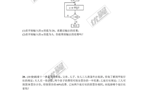第三章整式及其加减周周测1（3.1-3.3）_1、初中学习资料_4-2、数学_北师大版_北师大版初中数学7上_2022秋七数上(BS)--各阶段精品试题_周周测