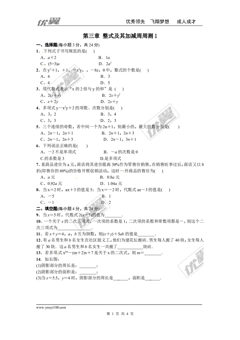 第三章整式及其加减周周测1（3.1-3.3）_1、初中学习资料_4-2、数学_北师大版_北师大版初中数学7上_2022秋七数上(BS)--各阶段精品试题_周周测