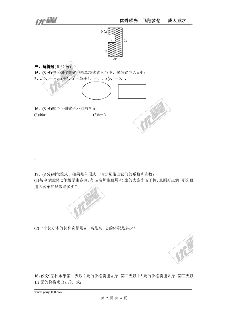 第三章整式及其加减周周测1（3.1-3.3）_1、初中学习资料_4-2、数学_北师大版_北师大版初中数学7上_2022秋七数上(BS)--各阶段精品试题_周周测