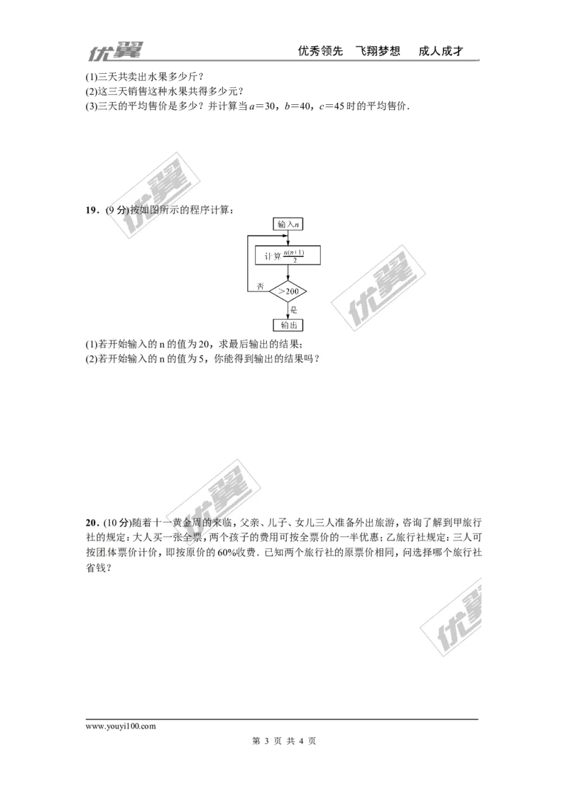 第三章整式及其加减周周测1（3.1-3.3）_1、初中学习资料_4-2、数学_北师大版_北师大版初中数学7上_2022秋七数上(BS)--各阶段精品试题_周周测