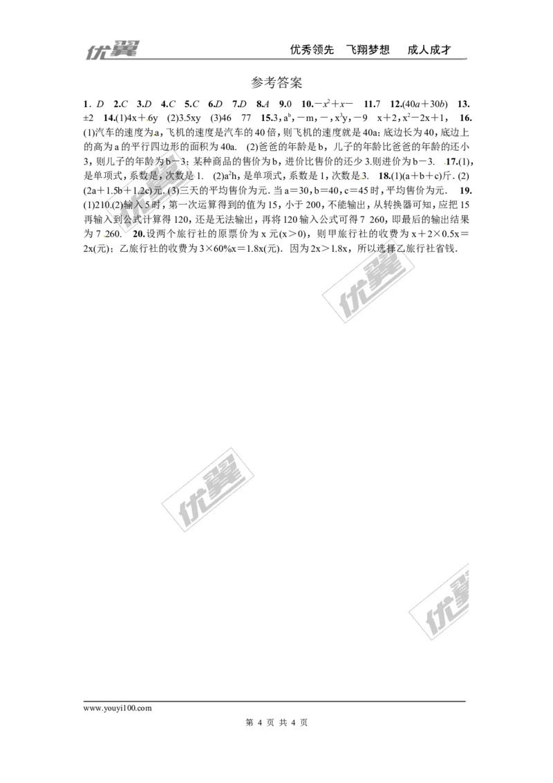 第三章整式及其加减周周测1（3.1-3.3）_1、初中学习资料_4-2、数学_北师大版_北师大版初中数学7上_2022秋七数上(BS)--各阶段精品试题_周周测