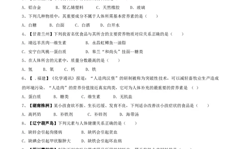 第十二单元化学与生活单元测试卷（B卷提升篇）（原卷版）_1、初中学习资料_4-5、化学_4-5-5、初三化学下册_人教化学九年级下单元试卷（040份）_单元试卷（第2套）