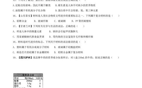 第十二单元化学与生活单元测试卷（B卷提升篇）（原卷版）_1、初中学习资料_4-5、化学_4-5-5、初三化学下册_人教化学九年级下单元试卷（040份）_单元试卷（第2套）