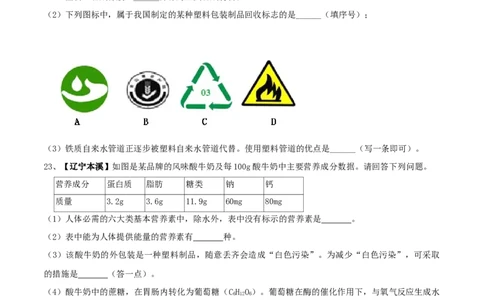 第十二单元化学与生活单元测试卷（B卷提升篇）（原卷版）_1、初中学习资料_4-5、化学_4-5-5、初三化学下册_人教化学九年级下单元试卷（040份）_单元试卷（第2套）