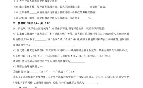 第十二单元化学与生活单元测试卷（B卷提升篇）（原卷版）_1、初中学习资料_4-5、化学_4-5-5、初三化学下册_人教化学九年级下单元试卷（040份）_单元试卷（第2套）