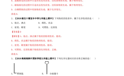第01单元走进化学世界单元测试卷（A卷基础篇）（解析版）_1、初中学习资料_4-5、化学_4-5-5、初三化学上册_人教化学九年级上单元试卷（040份）_单元试卷第3套