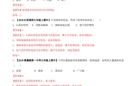 第01单元走进化学世界单元测试卷（A卷基础篇）（解析版）_1、初中学习资料_4-5、化学_4-5-5、初三化学上册_人教化学九年级上单元试卷（040份）_单元试卷第3套