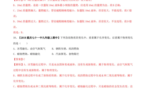 第01单元走进化学世界单元测试卷（A卷基础篇）（解析版）_1、初中学习资料_4-5、化学_4-5-5、初三化学上册_人教化学九年级上单元试卷（040份）_单元试卷第3套