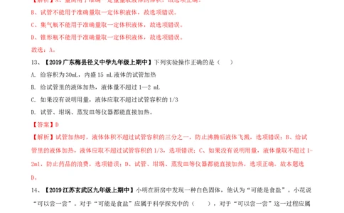 第01单元走进化学世界单元测试卷（A卷基础篇）（解析版）_1、初中学习资料_4-5、化学_4-5-5、初三化学上册_人教化学九年级上单元试卷（040份）_单元试卷第3套