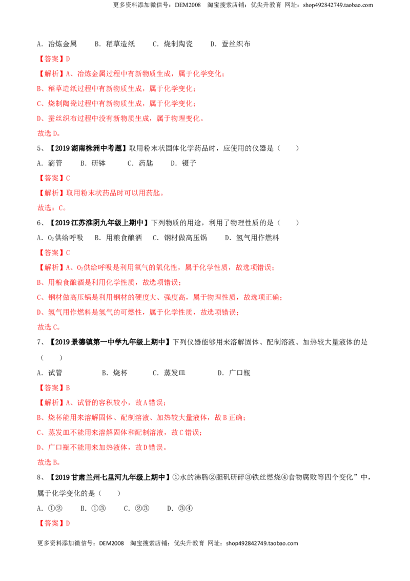 第01单元走进化学世界单元测试卷（A卷基础篇）（解析版）_1、初中学习资料_4-5、化学_4-5-5、初三化学上册_人教化学九年级上单元试卷（040份）_单元试卷第3套