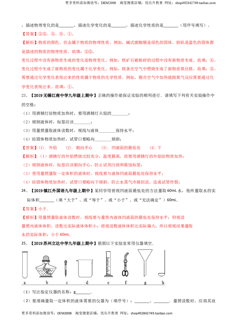 第01单元走进化学世界单元测试卷（A卷基础篇）（解析版）_1、初中学习资料_4-5、化学_4-5-5、初三化学上册_人教化学九年级上单元试卷（040份）_单元试卷第3套