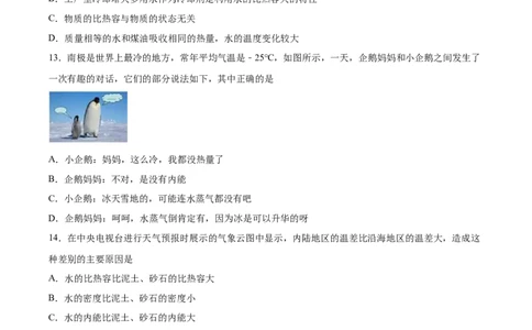 比热容（基础练）（原卷版）_1、初中学习资料_4-4、物理_4-4-5、初三物理全册_2024更新_4人教物理试卷9全册同步课时练习新