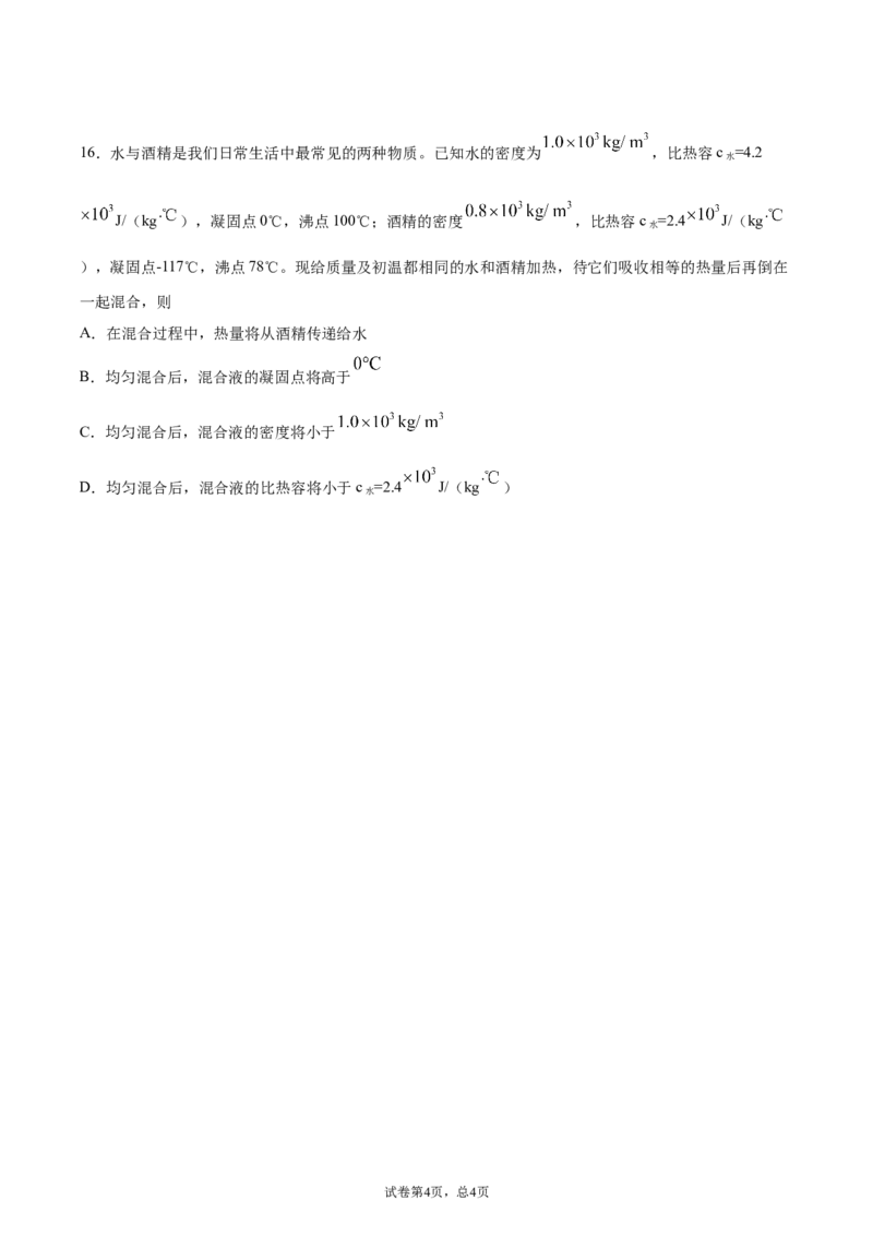 比热容（基础练）（原卷版）_1、初中学习资料_4-4、物理_4-4-5、初三物理全册_2024更新_4人教物理试卷9全册同步课时练习新