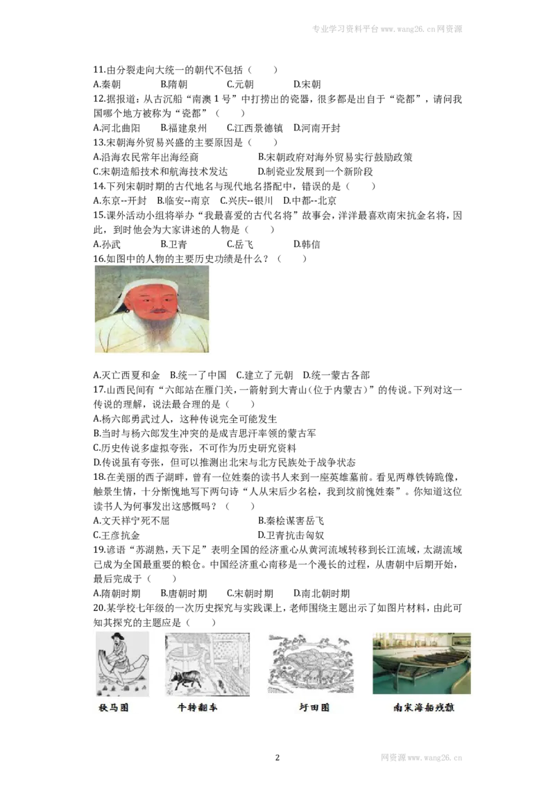 山东省临沂太平中学七年级历史下册期末综合测试题（含答案）_1、初中学习资料_4-7、历史_4-7-2、初一历史下册_4、期末试卷（15份）_-4-赠送期末测试（10份）