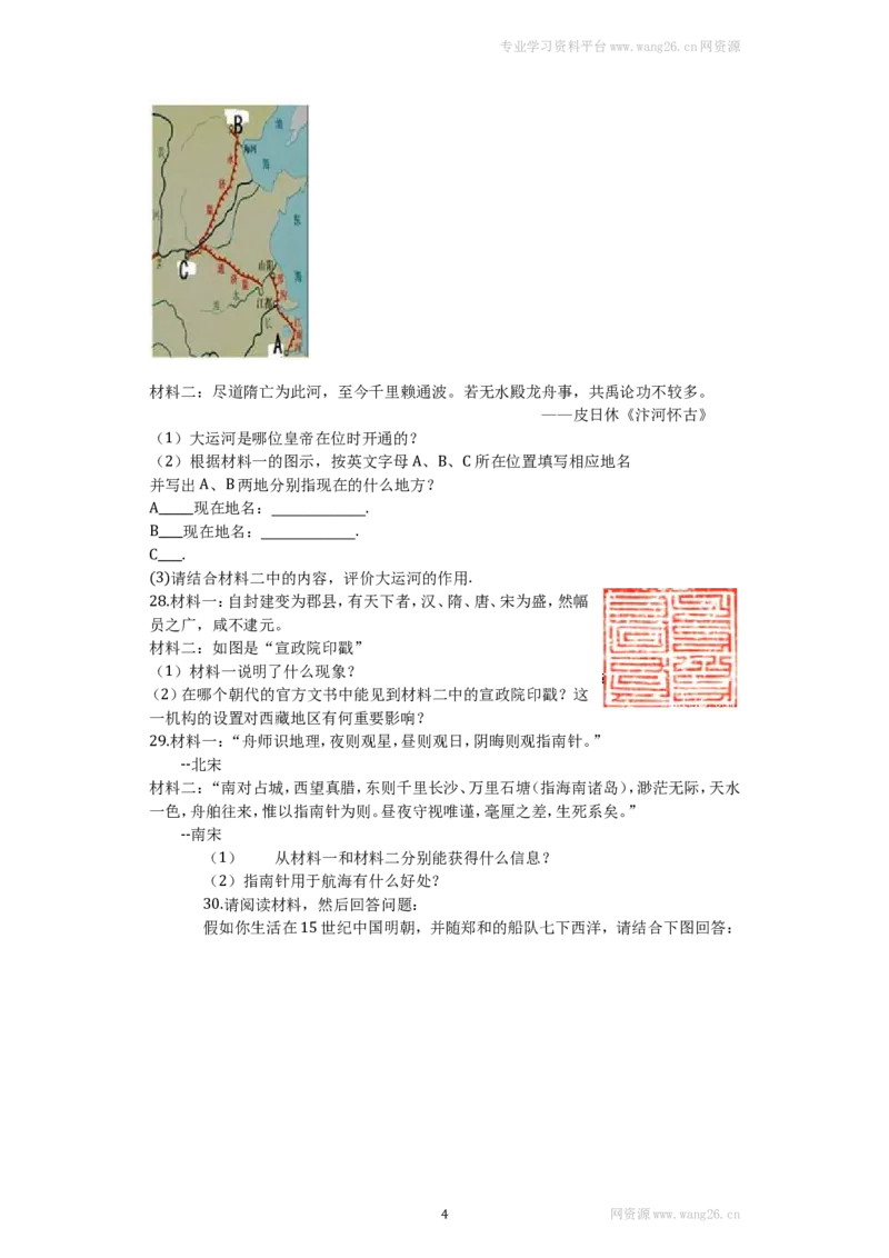 山东省临沂太平中学七年级历史下册期末综合测试题（含答案）_1、初中学习资料_4-7、历史_4-7-2、初一历史下册_4、期末试卷（15份）_-4-赠送期末测试（10份）