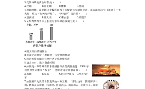 山东省临沂太平中学七年级历史下册期末综合测试题（含答案）_1、初中学习资料_4-7、历史_4-7-2、初一历史下册_4、期末试卷（15份）_-4-赠送期末测试（10份）