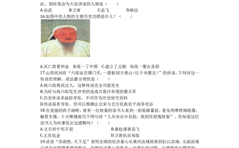 山东省临沂太平中学七年级历史下册期末综合测试题（含答案）_1、初中学习资料_4-7、历史_4-7-2、初一历史下册_4、期末试卷（15份）_-4-赠送期末测试（10份）