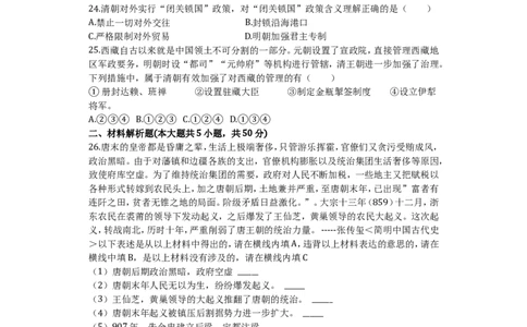 山东省临沂太平中学七年级历史下册期末综合测试题（含答案）_1、初中学习资料_4-7、历史_4-7-2、初一历史下册_4、期末试卷（15份）_-4-赠送期末测试（10份）