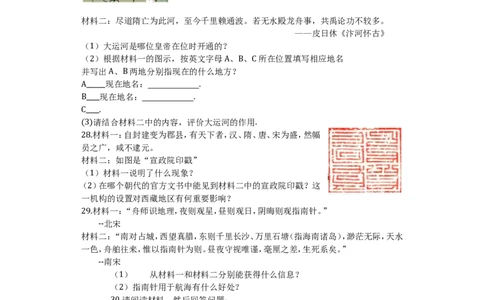 山东省临沂太平中学七年级历史下册期末综合测试题（含答案）_1、初中学习资料_4-7、历史_4-7-2、初一历史下册_4、期末试卷（15份）_-4-赠送期末测试（10份）