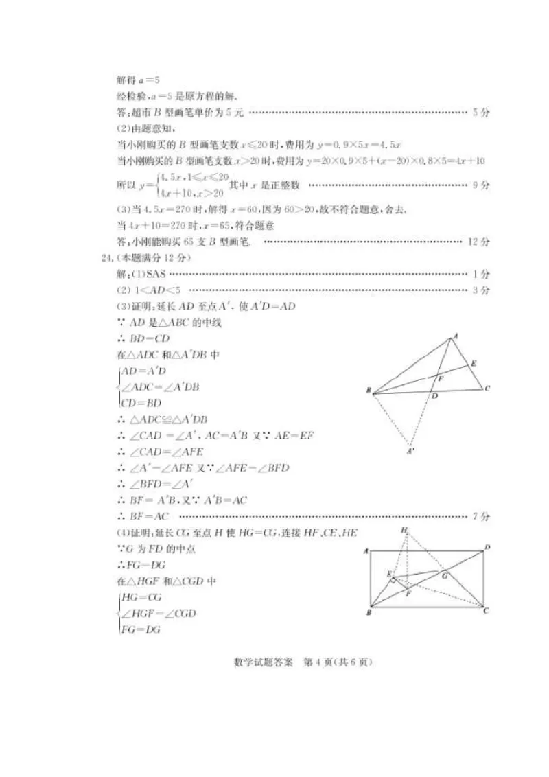 山东德州-扫描真题+答案_1、初中学习资料_2024秋改版_七上数学最新版课件_北师大版七上课课件_数学中考真题卷（2019-2023）_2020年中考数学试卷_山东