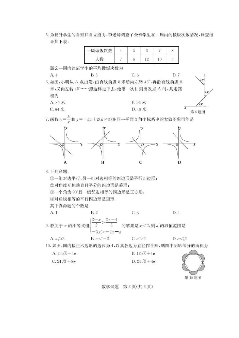 山东德州-扫描真题+答案_1、初中学习资料_2024秋改版_七上数学最新版课件_北师大版七上课课件_数学中考真题卷（2019-2023）_2020年中考数学试卷_山东