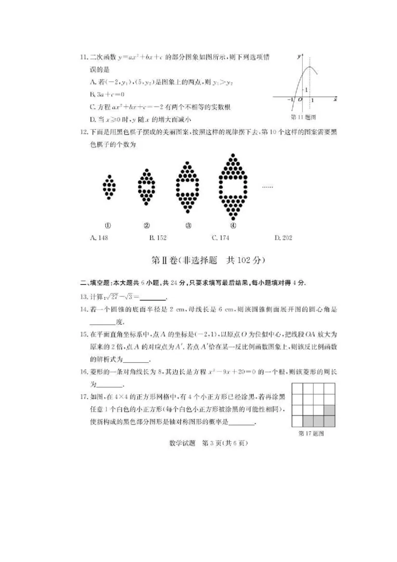 山东德州-扫描真题+答案_1、初中学习资料_2024秋改版_七上数学最新版课件_北师大版七上课课件_数学中考真题卷（2019-2023）_2020年中考数学试卷_山东