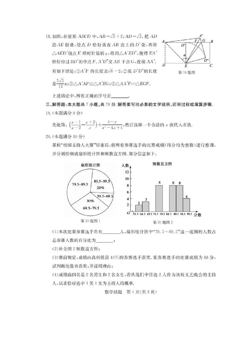 山东德州-扫描真题+答案_1、初中学习资料_2024秋改版_七上数学最新版课件_北师大版七上课课件_数学中考真题卷（2019-2023）_2020年中考数学试卷_山东
