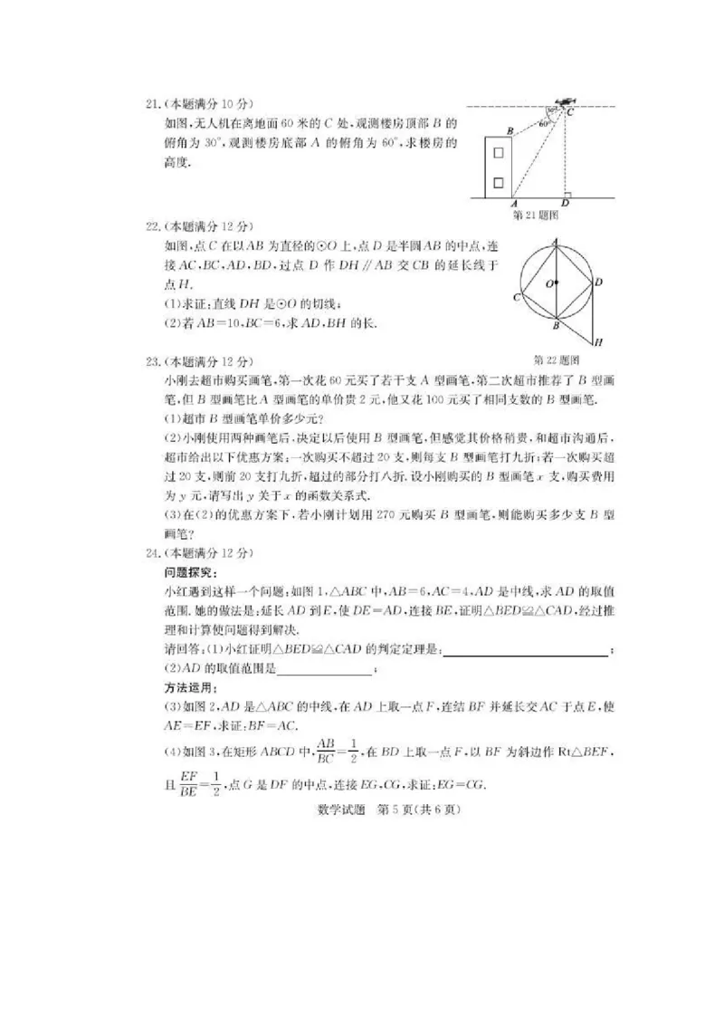 山东德州-扫描真题+答案_1、初中学习资料_2024秋改版_七上数学最新版课件_北师大版七上课课件_数学中考真题卷（2019-2023）_2020年中考数学试卷_山东