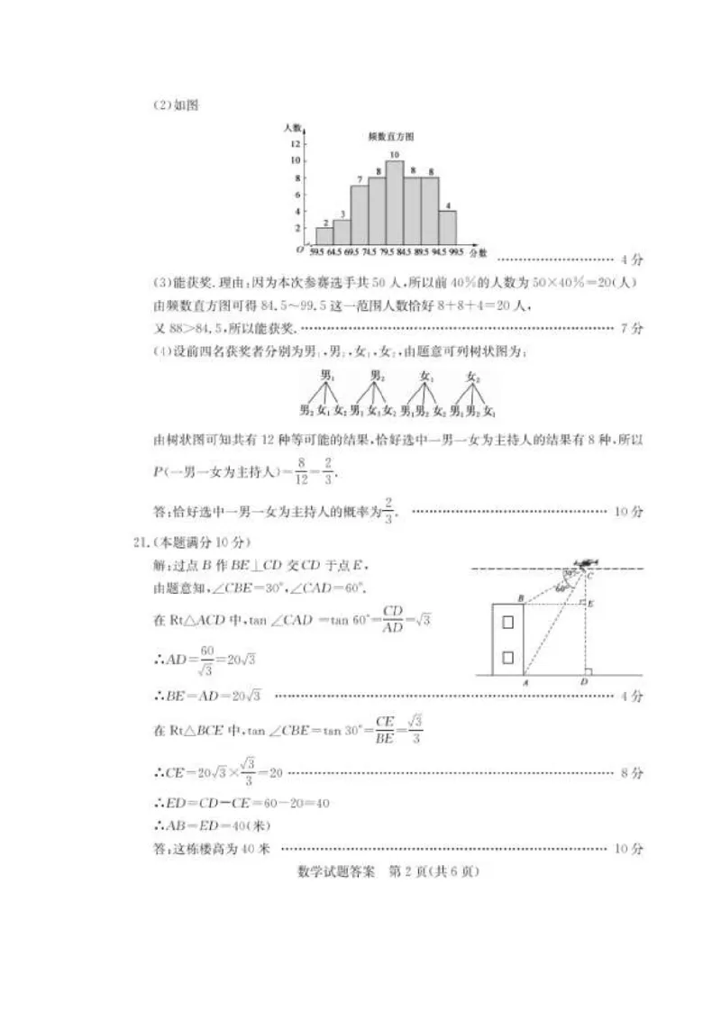 山东德州-扫描真题+答案_1、初中学习资料_2024秋改版_七上数学最新版课件_北师大版七上课课件_数学中考真题卷（2019-2023）_2020年中考数学试卷_山东