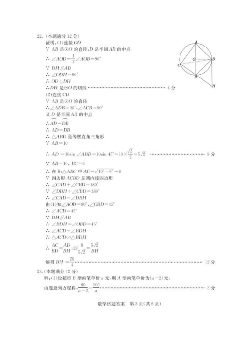 山东德州-扫描真题+答案_1、初中学习资料_2024秋改版_七上数学最新版课件_北师大版七上课课件_数学中考真题卷（2019-2023）_2020年中考数学试卷_山东