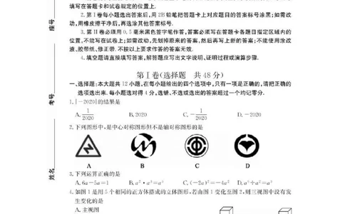 山东德州-扫描真题+答案_1、初中学习资料_2024秋改版_七上数学最新版课件_北师大版七上课课件_数学中考真题卷（2019-2023）_2020年中考数学试卷_山东