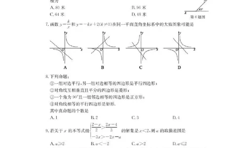 山东德州-扫描真题+答案_1、初中学习资料_2024秋改版_七上数学最新版课件_北师大版七上课课件_数学中考真题卷（2019-2023）_2020年中考数学试卷_山东