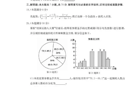 山东德州-扫描真题+答案_1、初中学习资料_2024秋改版_七上数学最新版课件_北师大版七上课课件_数学中考真题卷（2019-2023）_2020年中考数学试卷_山东