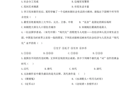 第12课《宋元时期的都市和文化》习题1（含答案）_1、初中学习资料_4-7、历史_4-7-2、初一历史下册_1、同步练习（89份）_2、赠送第2套同步测试（69份）