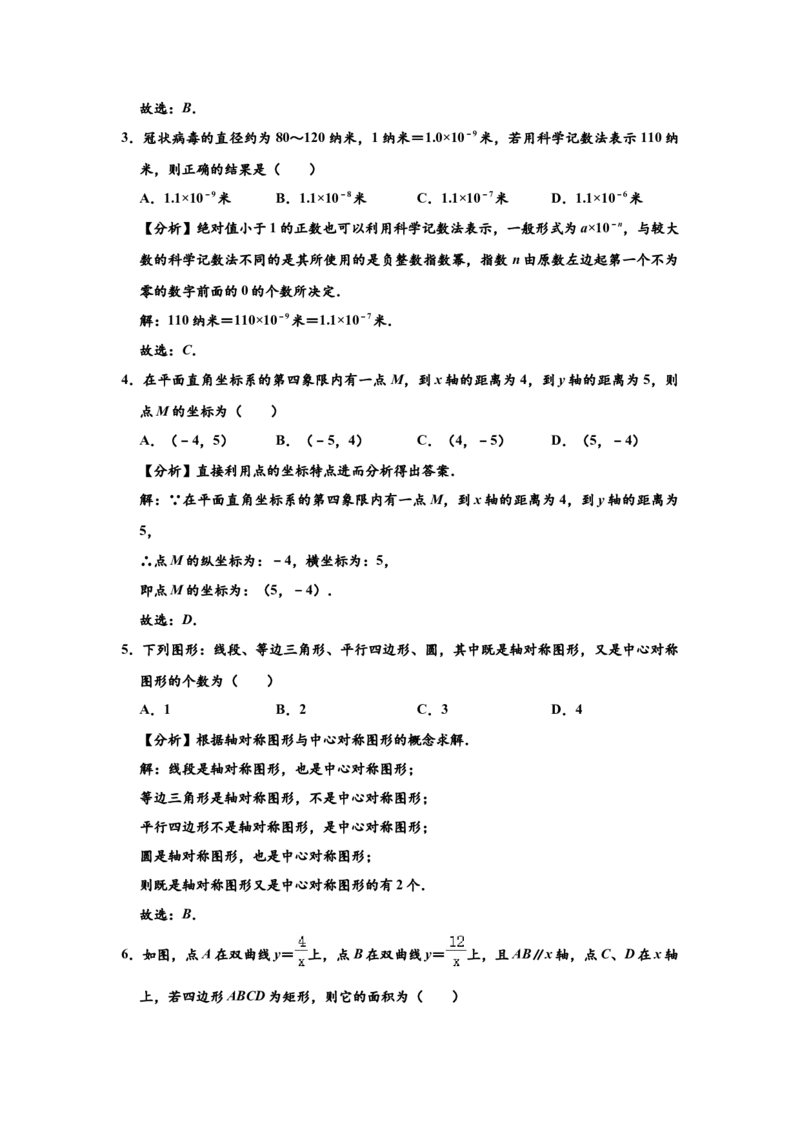 山东滨州-word解析_1、初中学习资料_2024秋改版_七上数学最新版课件_北师大版七上课课件_数学中考真题卷（2019-2023）_2020年中考数学试卷_山东