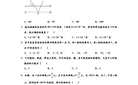山东滨州-word解析_1、初中学习资料_2024秋改版_七上数学最新版课件_北师大版七上课课件_数学中考真题卷（2019-2023）_2020年中考数学试卷_山东