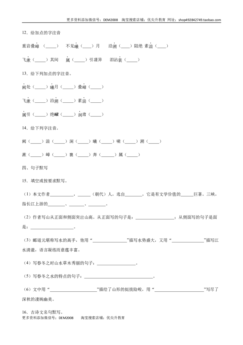 第10课三峡(提升训练)(原卷版)_1、初中学习资料_4-1、语文_4-1-3、初二语文上册_部编语文八年级上课时练习（050份）