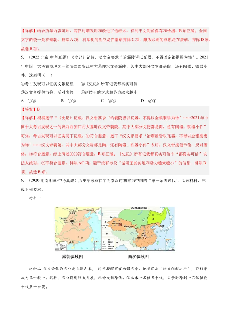 第15课两汉的科技和文化（解析版）-2022-2023学年七年级历史上册课后培优分级练（部编版）_1、初中学习资料_4-7、历史_4-7-1、初一历史上册_1、同步练习（20份）