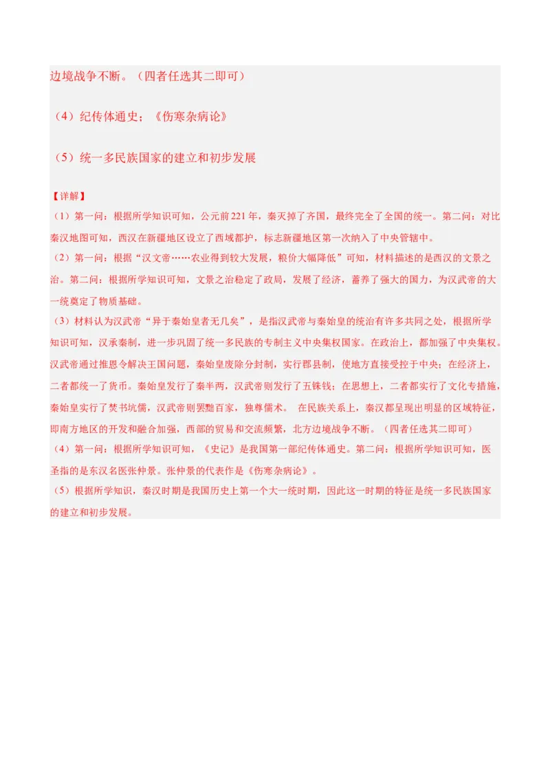 第15课两汉的科技和文化（解析版）-2022-2023学年七年级历史上册课后培优分级练（部编版）_1、初中学习资料_4-7、历史_4-7-1、初一历史上册_1、同步练习（20份）