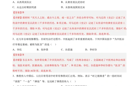 第15课两汉的科技和文化（解析版）-2022-2023学年七年级历史上册课后培优分级练（部编版）_1、初中学习资料_4-7、历史_4-7-1、初一历史上册_1、同步练习（20份）