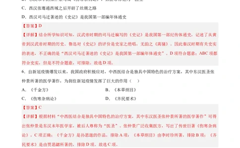 第15课两汉的科技和文化（解析版）-2022-2023学年七年级历史上册课后培优分级练（部编版）_1、初中学习资料_4-7、历史_4-7-1、初一历史上册_1、同步练习（20份）