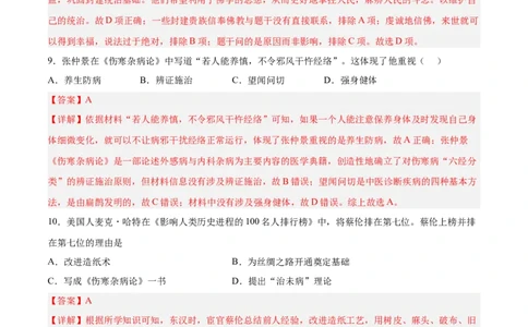 第15课两汉的科技和文化（解析版）-2022-2023学年七年级历史上册课后培优分级练（部编版）_1、初中学习资料_4-7、历史_4-7-1、初一历史上册_1、同步练习（20份）