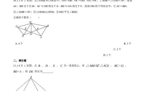 第12章全等三角形A卷（原卷版）_1、初中学习资料_4-2、数学_4-2-3、初二数学上册_人教数学八年级上单元试卷（045份）_8上单元测试原卷版+解析版共15份