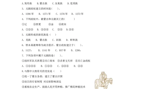 第10课《蒙古族的兴起与元朝的建立》习题3（含答案）_1、初中学习资料_4-7、历史_4-7-2、初一历史下册_1、同步练习（89份）_2、赠送第2套同步测试（69份）