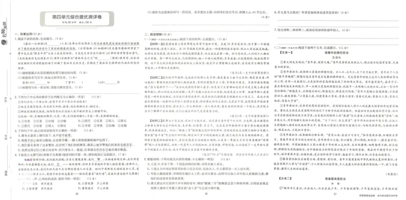 实验班提优训练八年级下册语文人教版测评卷_1、初中学习资料_24秋试卷_《实验班提优训练》_八年级