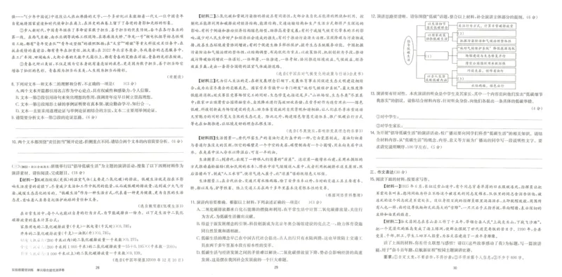 实验班提优训练八年级下册语文人教版测评卷_1、初中学习资料_24秋试卷_《实验班提优训练》_八年级