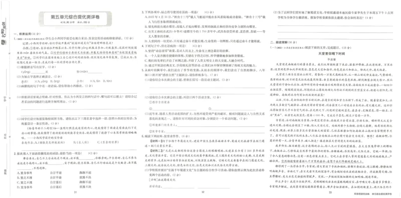 实验班提优训练八年级下册语文人教版测评卷_1、初中学习资料_24秋试卷_《实验班提优训练》_八年级