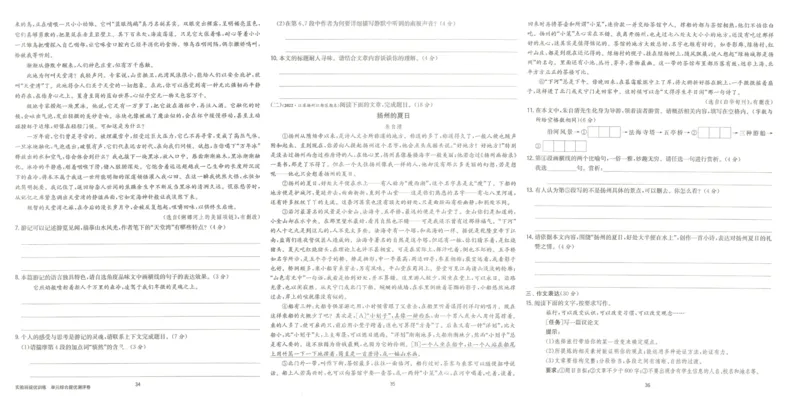 实验班提优训练八年级下册语文人教版测评卷_1、初中学习资料_24秋试卷_《实验班提优训练》_八年级