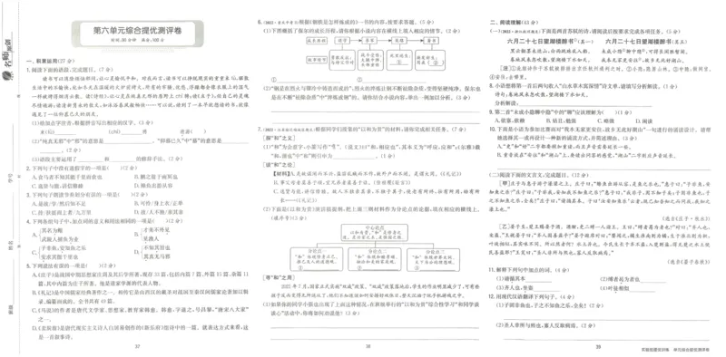 实验班提优训练八年级下册语文人教版测评卷_1、初中学习资料_24秋试卷_《实验班提优训练》_八年级